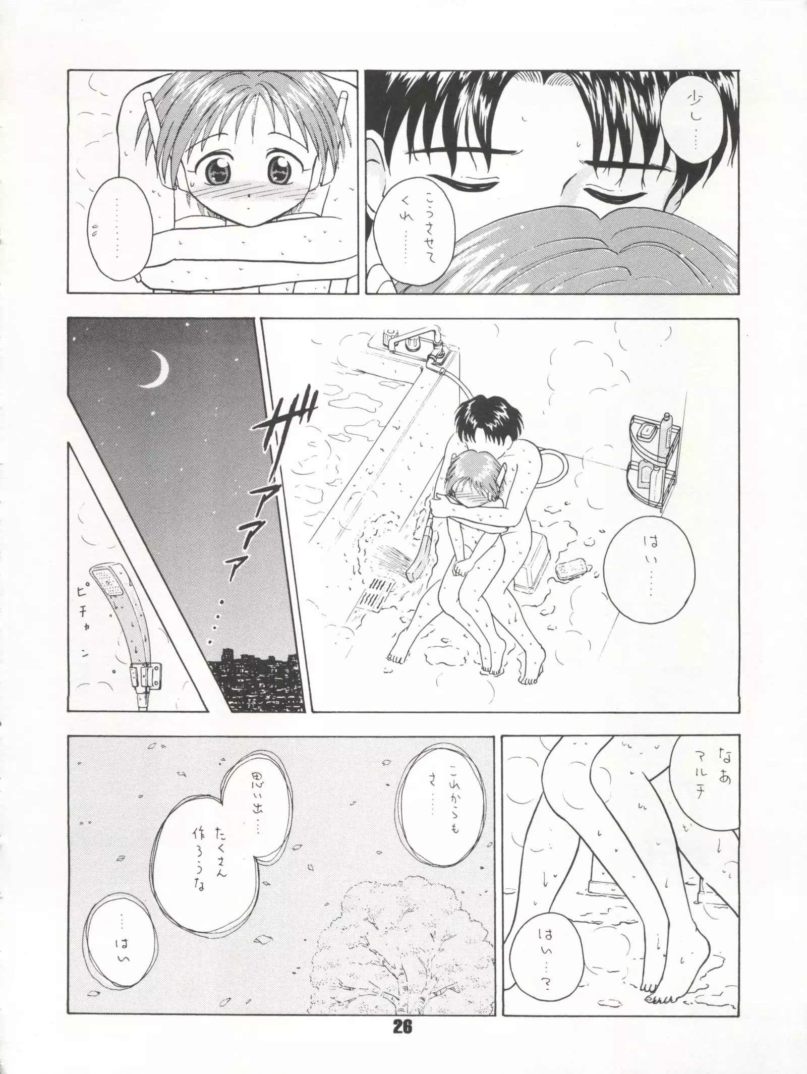 Nadenade Shite Kudasai