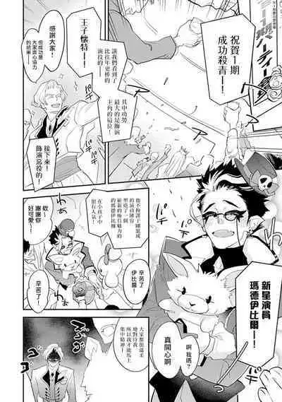 Sensei to Joshu no Renai Do Sukutei! | 教授与助手的恋爱度测定!