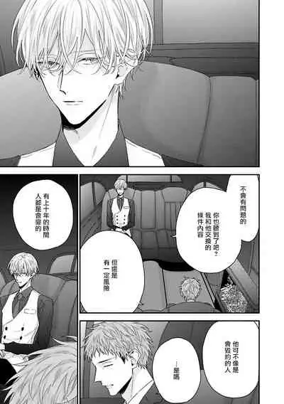 [Yoshio Akira] Shirayukihime ni Kuchizuke | 亲吻白雪姬 Ch. 1-2 [Chinese] [拾荒者汉化组] [Digital]
