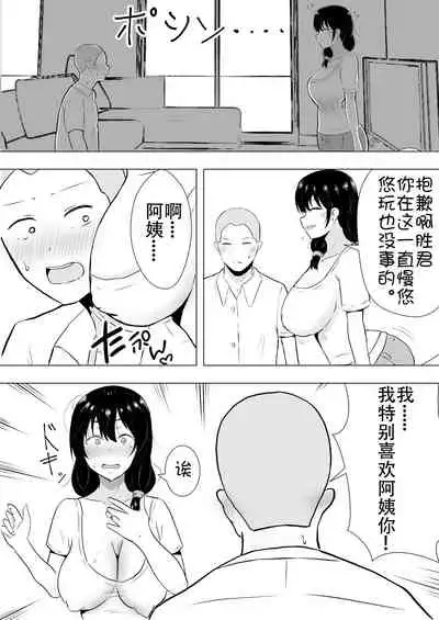[tarobaumu] TomoKano Kaa-chan~ Daisuki na Ore no Hahaoya wa Aho na Shinyuu no Kanojo~ [Chinese] [Doomqiuqiu汉化]
