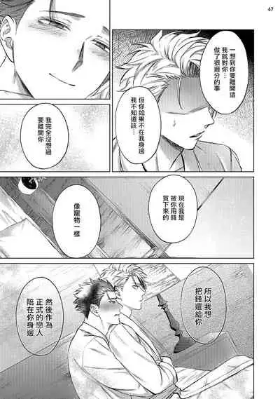 [Yaezaki Rai] Yumemiru Choukyoushi no Risou no Goshujin-sama | 调教师的梦中情主1-3完结 [Chinese] [拾荒者汉化组] [Digital]