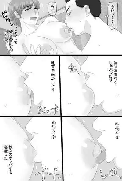 Oshi mama 〜 Re akogaredatta Nishimura no kāchan de dōtei o sotsugyō shita hanashi 〜