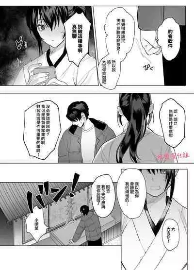 tenbatsu ga kudatte mo kimigasuki 〜 kare no ibitsuna netsujō kara nige rarenai 〜｜即使降下天罚我依然爱着你～无法逃离他那扭曲的热情