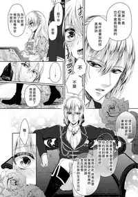 [Saotome Mokono] Kyououji no Ibitsu na Shuuai ~Nyotaika Knight no Totsukitooka~ 1 Ch. 1-2 [Chinese] [瑞树汉化组] [Digital]