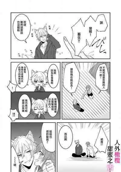 [ taki yosi] zingai dansi no ama i sita～ tosisita ookami kun ha seiyoku wo osa e rare nai~01-02 ｜人外男子的甜蜜之舌～年下小狼无法被抑制的性欲~01-02[Chinese] [橄榄汉化组]