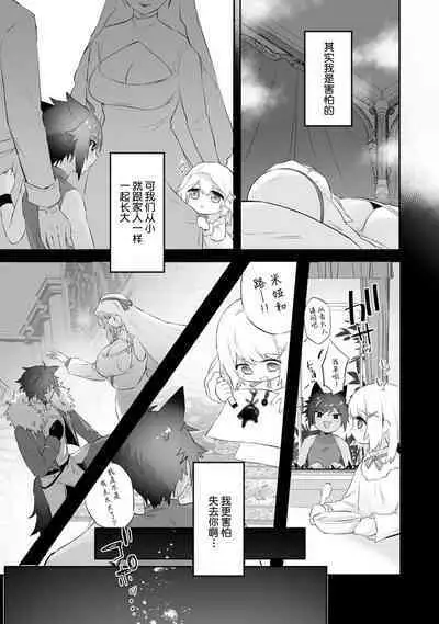 [Momonigiri] Watashi no banken wa 'mate' ga dekinai ~ kemonohito osananajimi ni oshigoto sekkusu o onegai shitara, to n jau kurai aisa remashita ~ ​ ​ | 我的护卫犬很没有耐心～跟兽人发小的因公做爱，轻轻一声拜托，换来的是深入骨髓的疼爱～ 1 [Chinese] [莉赛特汉化组]