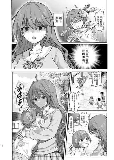 Ijimerarete Iru Otouto no Tame ni Warugaki ni Karada o Suki ni Sareru Onee-chan no Hanashi