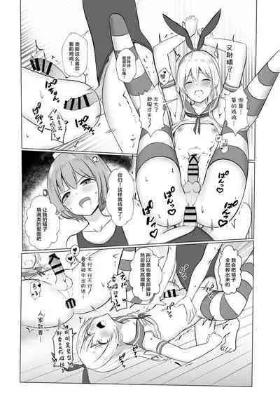 Shimakaze-kun ni Natte Etchi shi Chau Hon