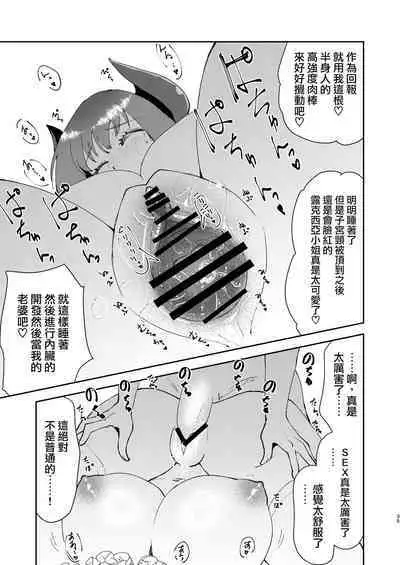 Moto Saikyou Maou Gen TS Shoufu 2 Nemutte Oshiri Dasu dake no Kantan na Oshigoto Hen