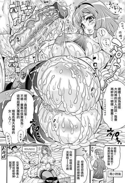 [Andou Hiroyuki] Oniku no Seijo Densetsu (Pakopako Bitch ~Megamori! Mashimashi! Dosukebe Niku~) [Chinese][Decensored] | 肉之性女傳說 [天帝哥個人漢化][無碼]