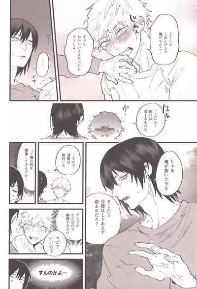 Shoudouteki Shinya