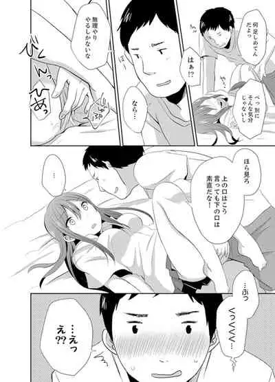[Hatomugi] Docchi ni Ireru !? Muchimuchi Ecchi na Hatsujou seikatsu [Kanzenban]