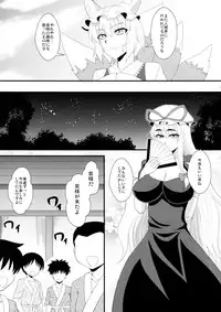 (Kouroumu 7) [Take Out (Zeros)] Yakumo Yukari no Inbi na Ichinichi (Touhou Project)