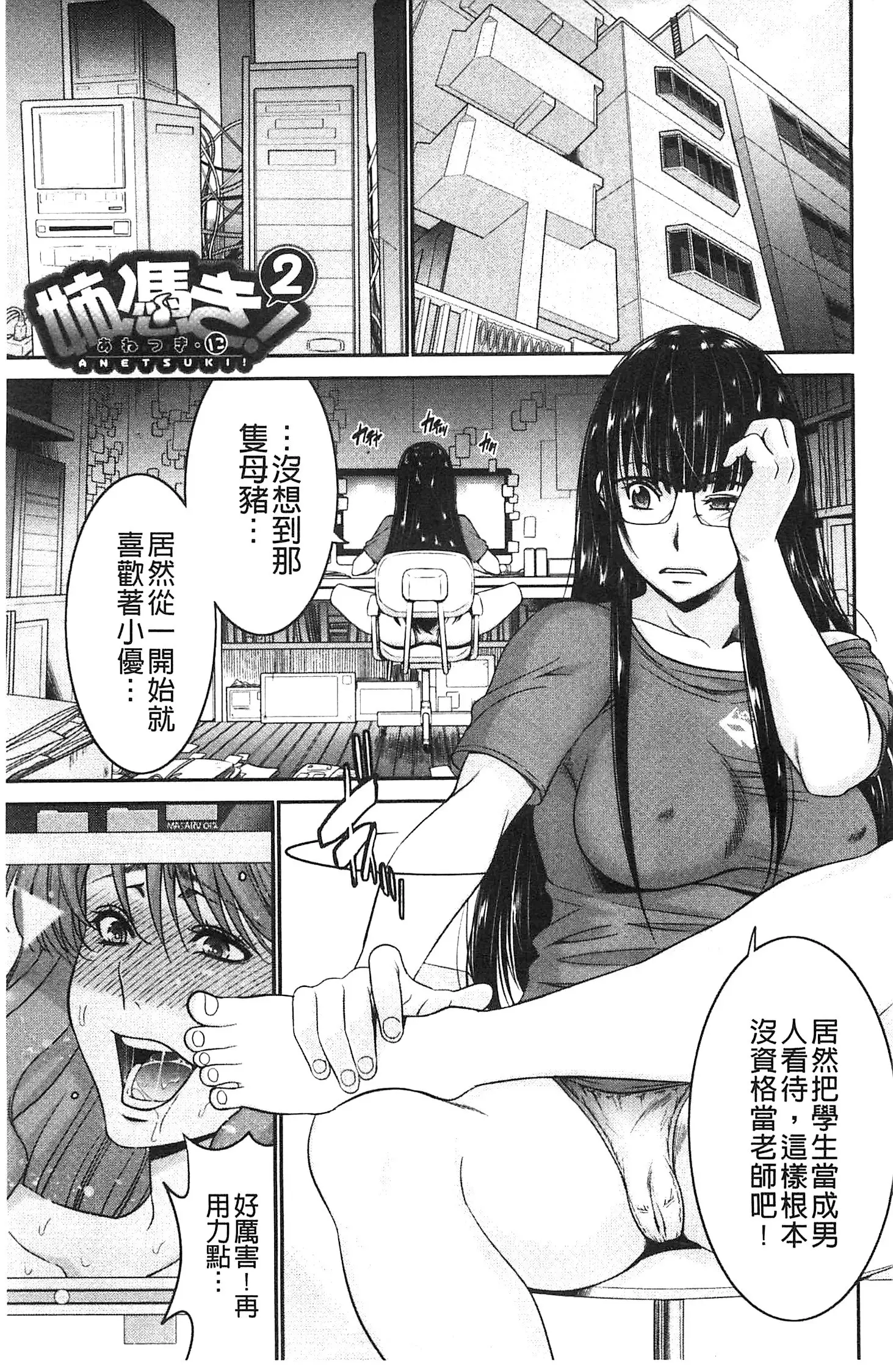 Ane Tsuki | 姊附身