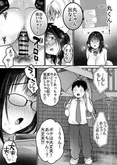 [Super Ichigo-chan (Misaoka)] Kareshi-mochi jimi-ko no koukishin 〜 damenano ni… ikemen kara no sasoi wa kotowarenai 〜