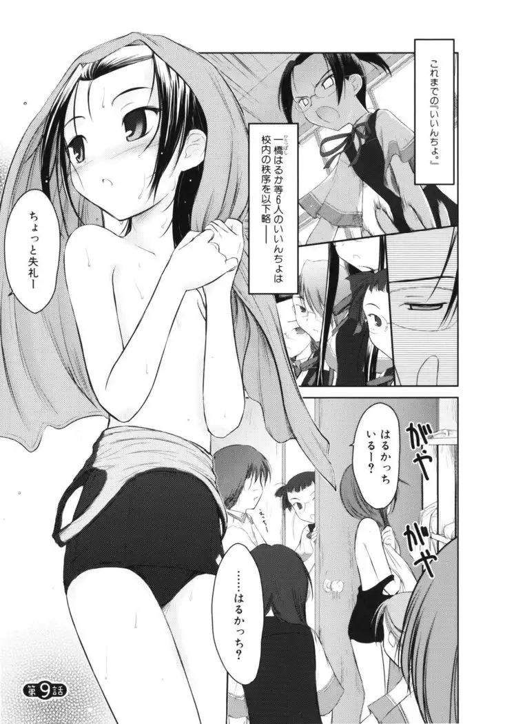 いいんちょ。 第02巻