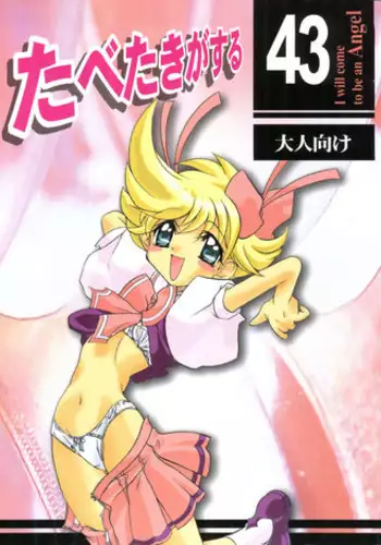 Yoru no Tenshi