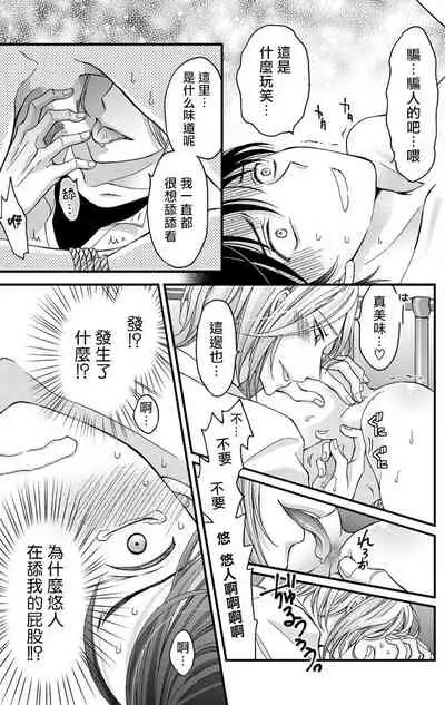 [Mitsuhashi Tomo] Choukyou Kaihatsu Seikatsu ~Kimi ga Ochiru Made Yamerarenai~ | 调教开发生活~不到你堕落为止决不罢休~ 1-6 [Chinese] [拾荒者汉化组] [Digital]