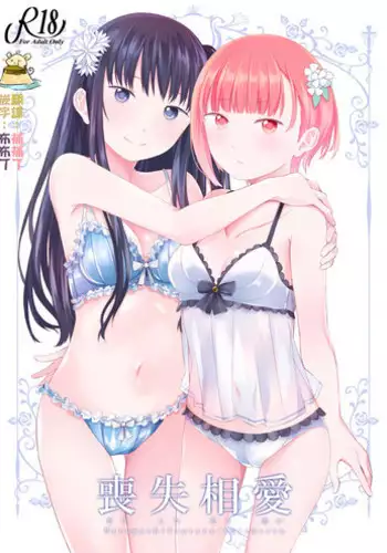 Soushitsu Souai