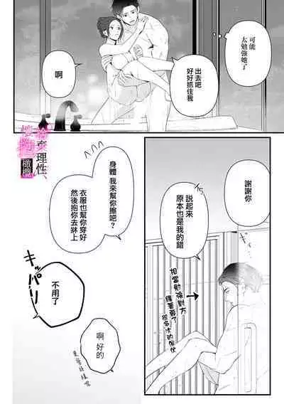 [Shibatora]Risei O Sutete, Doukei O Daku~0-6｜舍弃理性、憧憬怀抱~0-6话[中文] [橄榄汉化组]