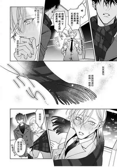 [Totofumi] Ochikobore Alpha to Elite Omega | 问题α与精英Ω Ch. 1-4 [Chinese] [拾荒者汉化组] [Digital]