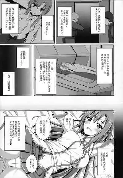 [Imitation Moon (Narumi Yuu)] Ochita Kanojo-tachi wa Mou Kaeranai... (Sword Art Online) [Chinese] [K·翼整合及部分汉化] [Digital]