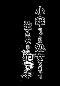 [Yaburi Dokoro (Hakano Shinshi)] Kogasa-chan no Shojo o Ubatte Haramase Mata Okasu Hon (Touhou Project) [Chinese] [冰窖绅士汉化] [Digital]