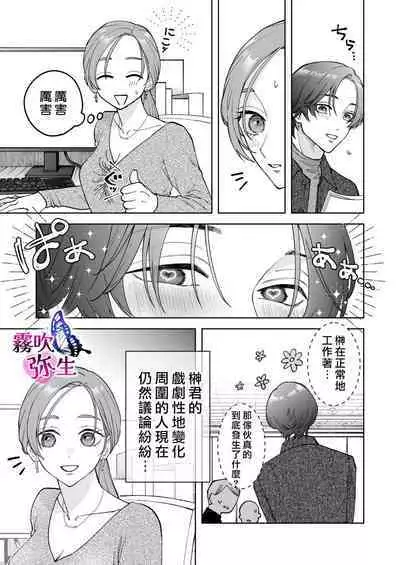 [Potunen Jin] Zoku Shigoto ga Deki nai Sakaki-kun wa Sex dake Yuunou | 工作廢柴榊君只有夜晚很有能力续篇 [Chinese] [霧吹彌生漢化組]
