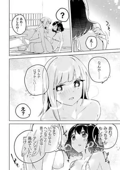 [Anthology] Mamakatsu Yuri Ecchi Vol. 1 [Digital]