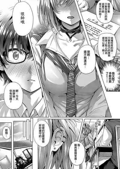 [Simon] Kumori Glass no Mukou | 反光眼鏡片的另一側 (COMIC ExE 20) [Chinese] [夢之行蹤漢化組] [Digital]