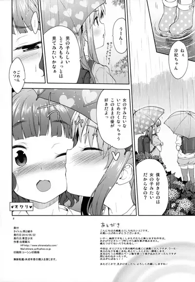 Ame to Katatsumuri