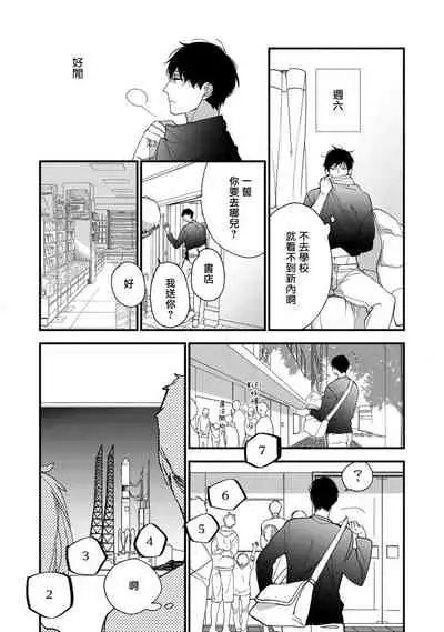 [Kuroi Tsumuji] Boku-tachi wa Mada Aoku |青涩的我们 1-3 [Chinese] [冒险者公会] [Digital]