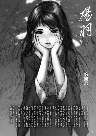Ageha Sono Yon - Silent Butterfly 4th