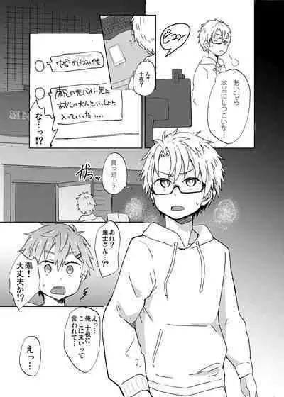 NTR ni Youkoso!