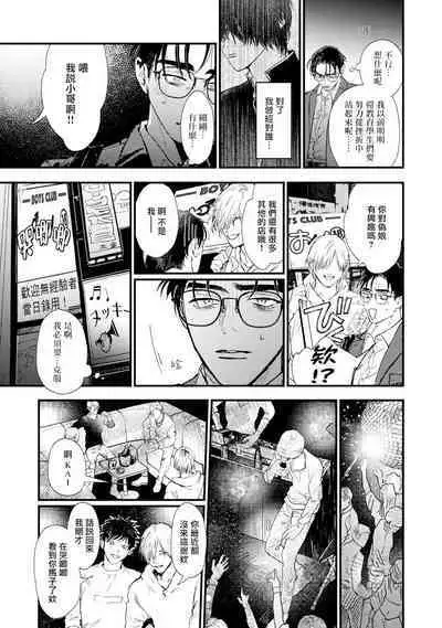 [miso] Koi Kogare Utae ~R.I.P.~ | 歌唱恋慕～R.I.P.～ Ch. 1-6 [Chinese] [冒险者公会] [Digital]