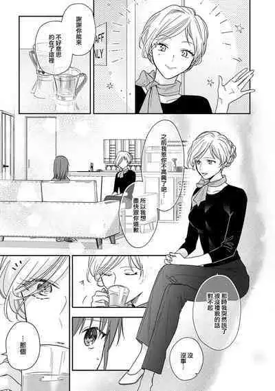 [Na mo naki] Ore ga on'na ni shite yaru yo ~ toshiue kareshi wa, ueteōkami ni naru?~ | 让我将你变成女人吧～年上男友，化身饥渴大野狼？～ 1-13 [Chinese] [莉赛特汉化组]