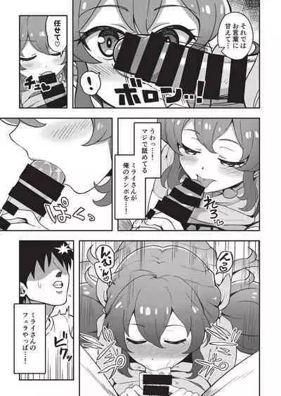 Onakatsu!