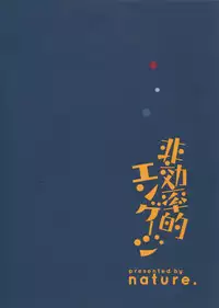 (C89) [nature. (Hazuki)] Hikouritsuteki Engage (Kantai Collection -KanColle-) [Chinese] [无毒汉化组]