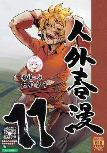 (C91) [Niku Drill (Kanemaki Thomas)] Jingai Shunman 10 [English] {NecroManCr}