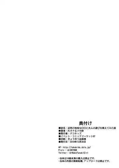 Kinjo no Jimi na JC ni Otona no Asobi o Oshiete mita Hanashi