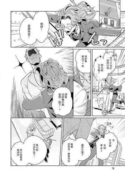 [Tonoka Mottasu] Uragirimono no Love Song | 叛徒的情歌 (BE-BOY GOLD 2022-06) 1-6 + 番外 [Chinese] [冒险者公会] [Digital] [完结]