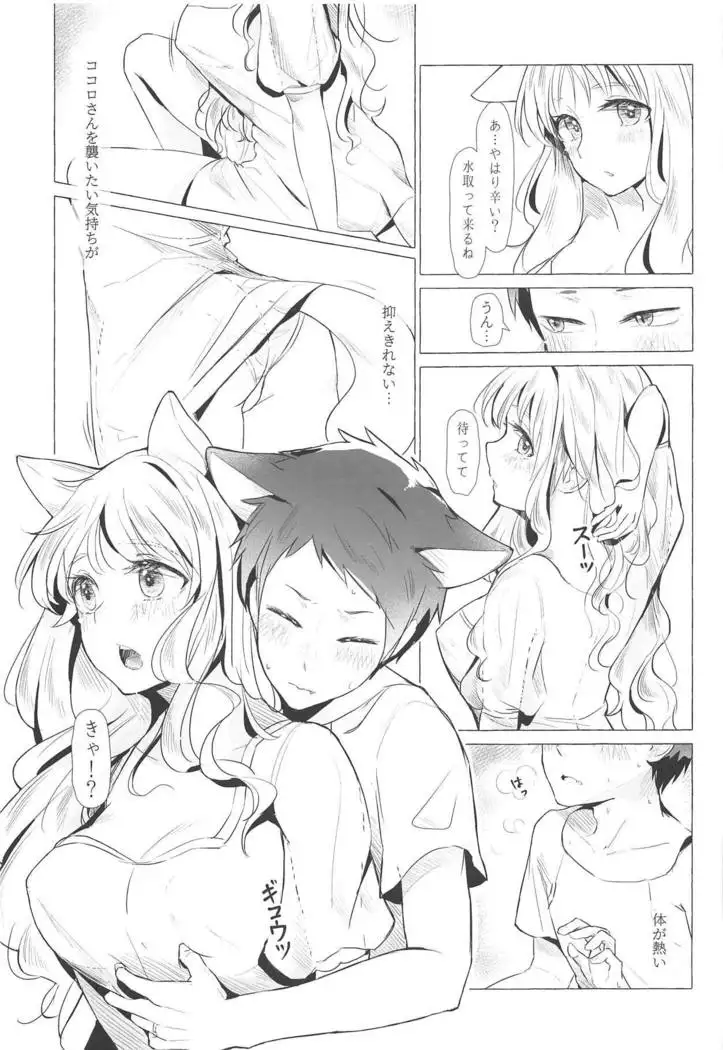 Neko Kaburenai no Futari