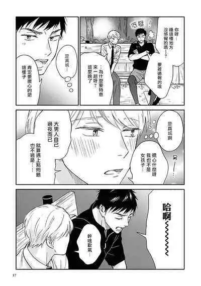 [Rakuta Shouko] Ameagari no Bokura ni Tsuite | 雨后的我们 Ch. 7-12 特别篇+加笔[Chinese] [Digital]