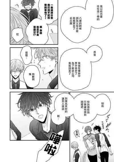 Shirayukihime ni Kuchizuke | 亲吻白雪姬 Ch. 1-6