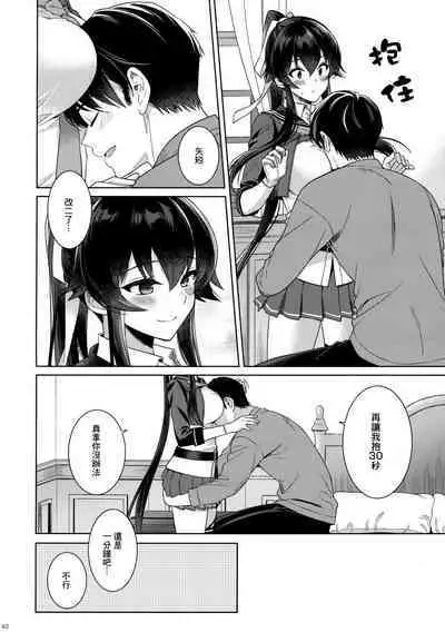 (C100) [Rosapersica (Ichinomiya)] Yoru Yahagi -14- Saiai no Saishinei, Kai Ni ni Naru (Kantai Collection -KanColle-) [Chinese] [Angiris Council漢化组]