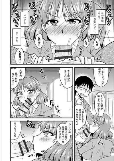 Office de Tsuma wa Netorareru