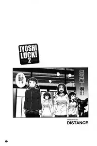 [DISTANCE] Joshi Luck! ~2 Years Later~ [Chinese]
