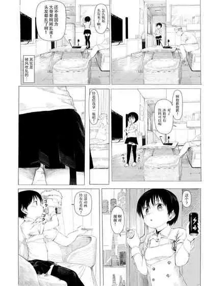 Suzu mo Sokubaikai ni Ikitai