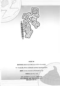 [Imomaru. (Various)] Micha Damee! ~Touhou Dappun Shuuchi Goudou~ (Touhou Project) [Digital]