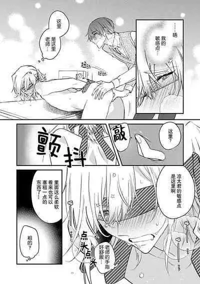 [Shiromitsu Daiya] Iiko ni Suru kara Hidoku Shite 1-3 | 我会乖的，所以再凶一点1-3 [Chinese] [莉赛特汉化组]